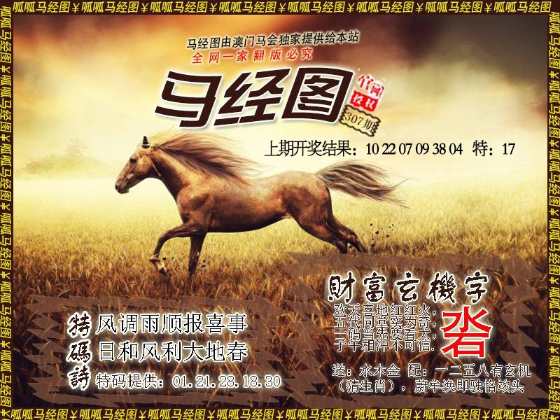 307期马经10[图]