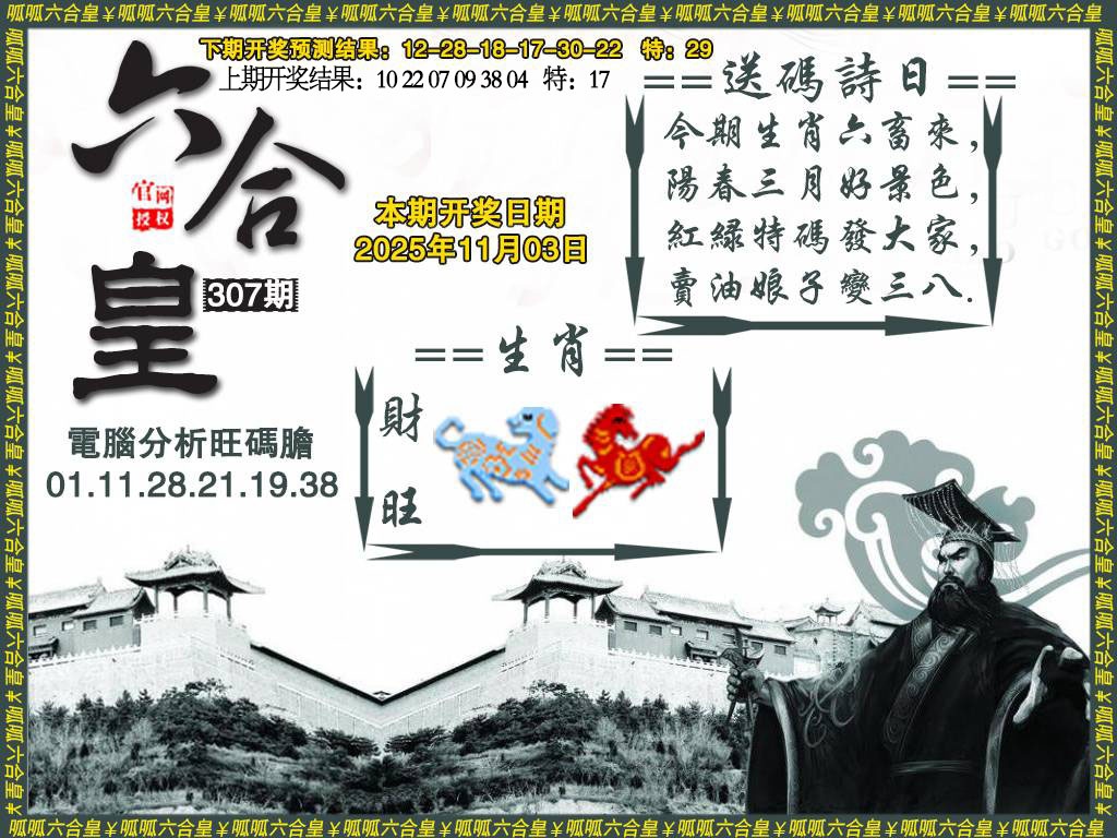307期六合皇3[图]