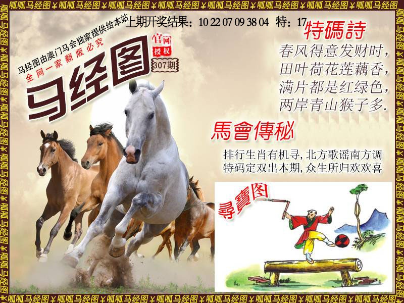 307期马经1[图]