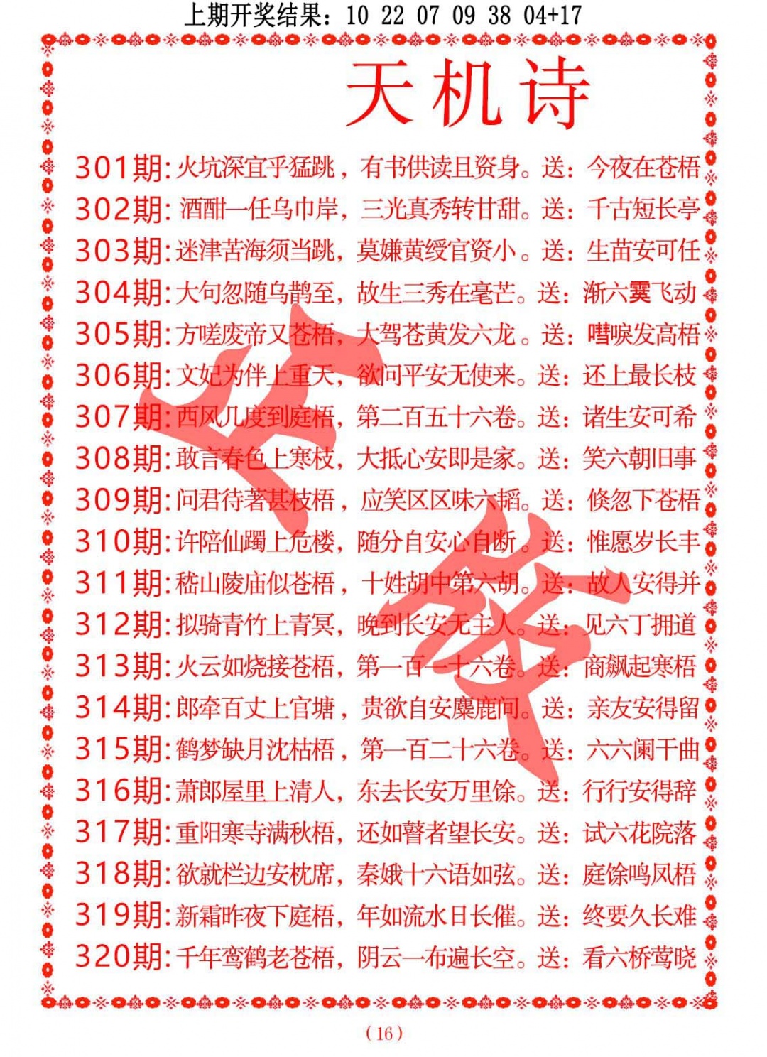 307期天机诗A[图]