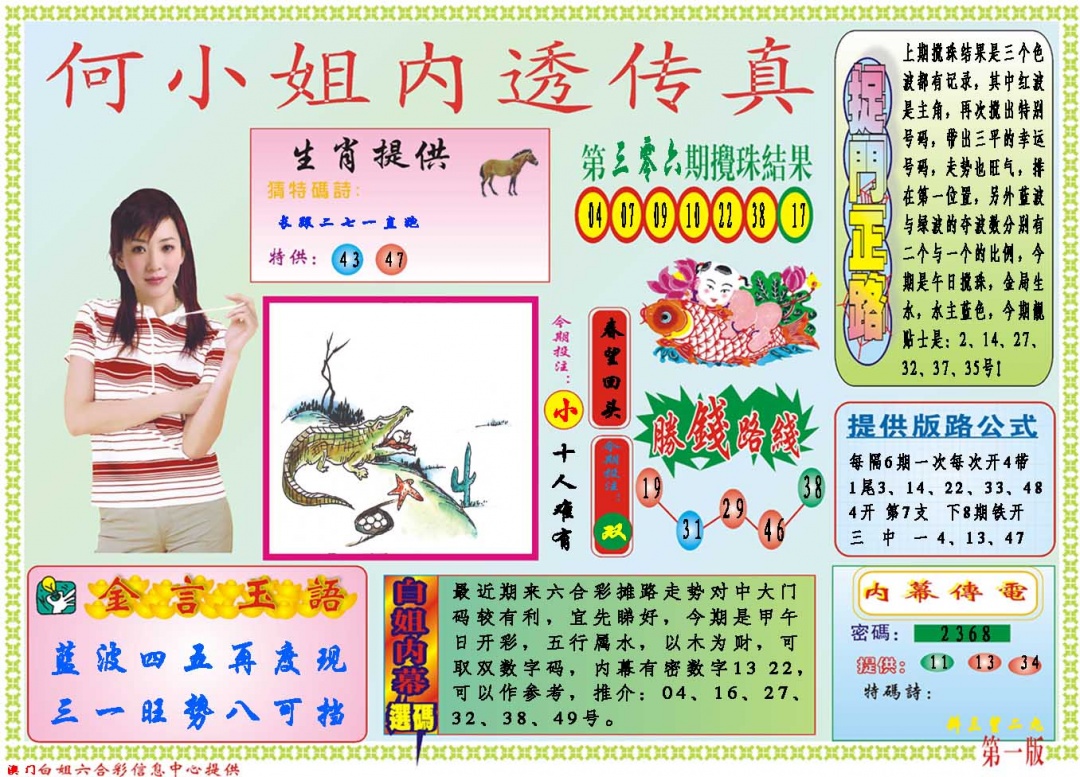 307期何小姐内部传真A[图]