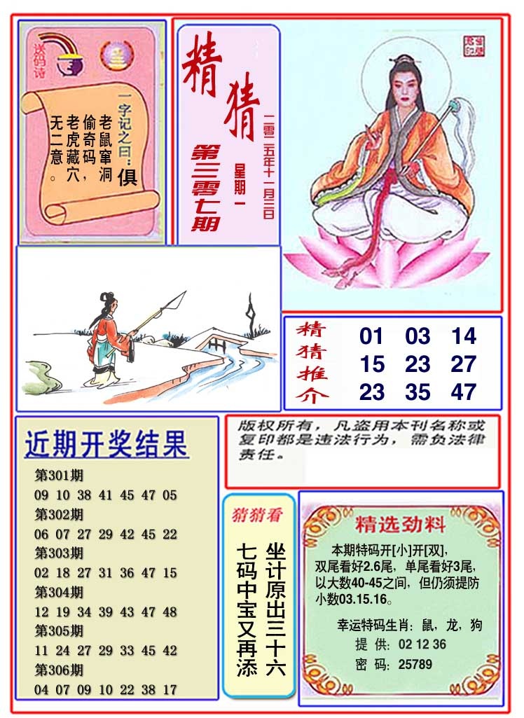 307期观音精猜图[图]