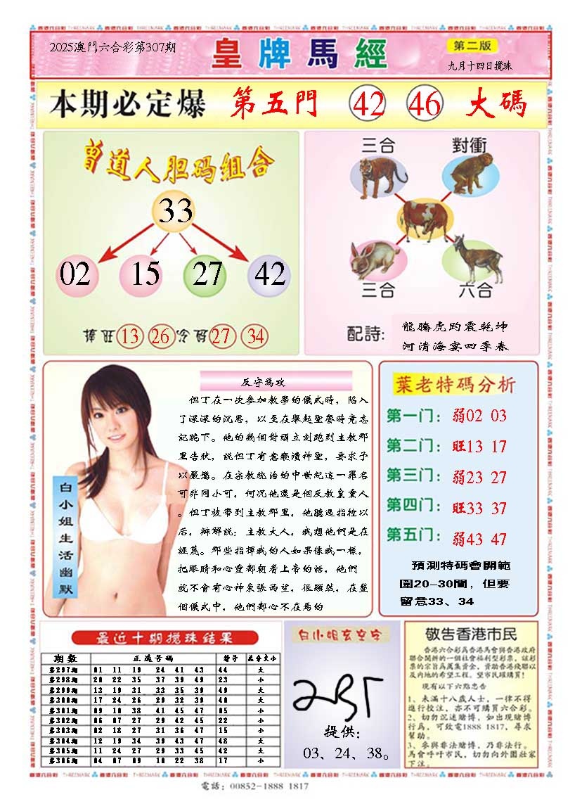 307期皇版马经B[图]