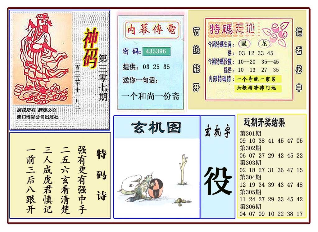 307期黄大仙神码[图]