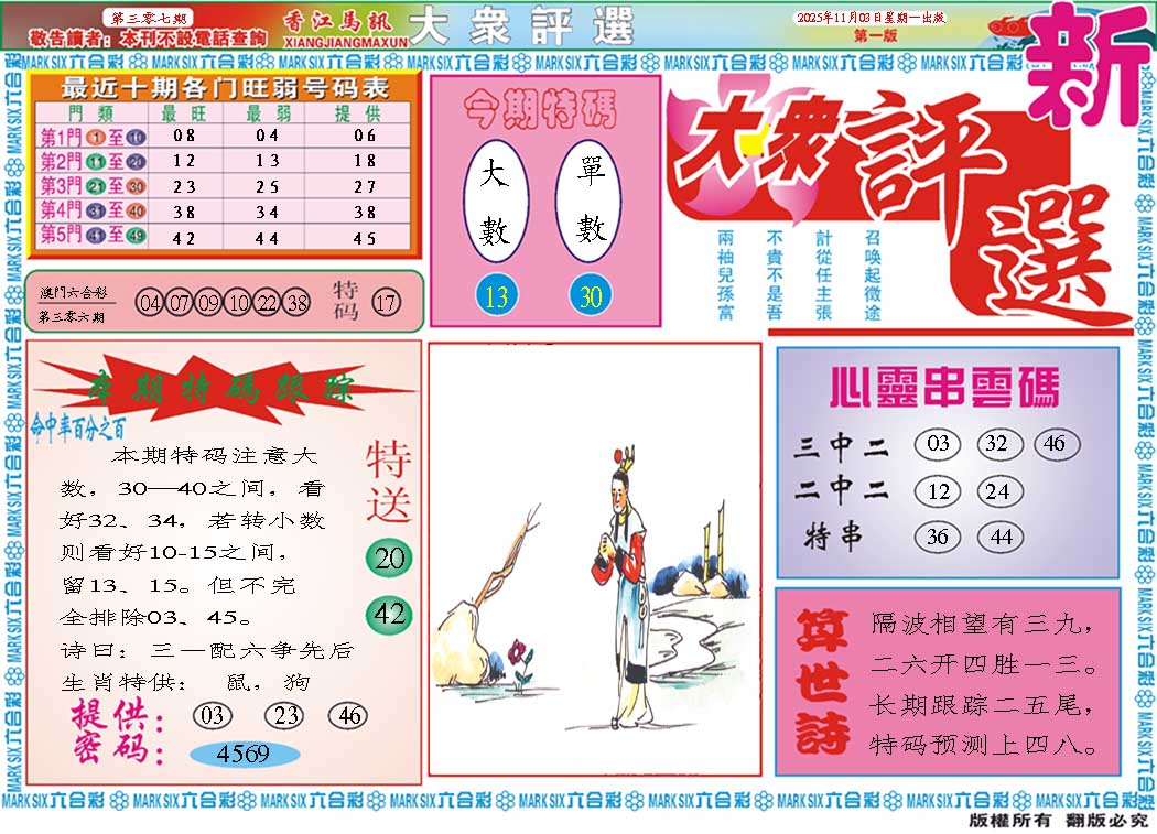 307期大众评选A[图]