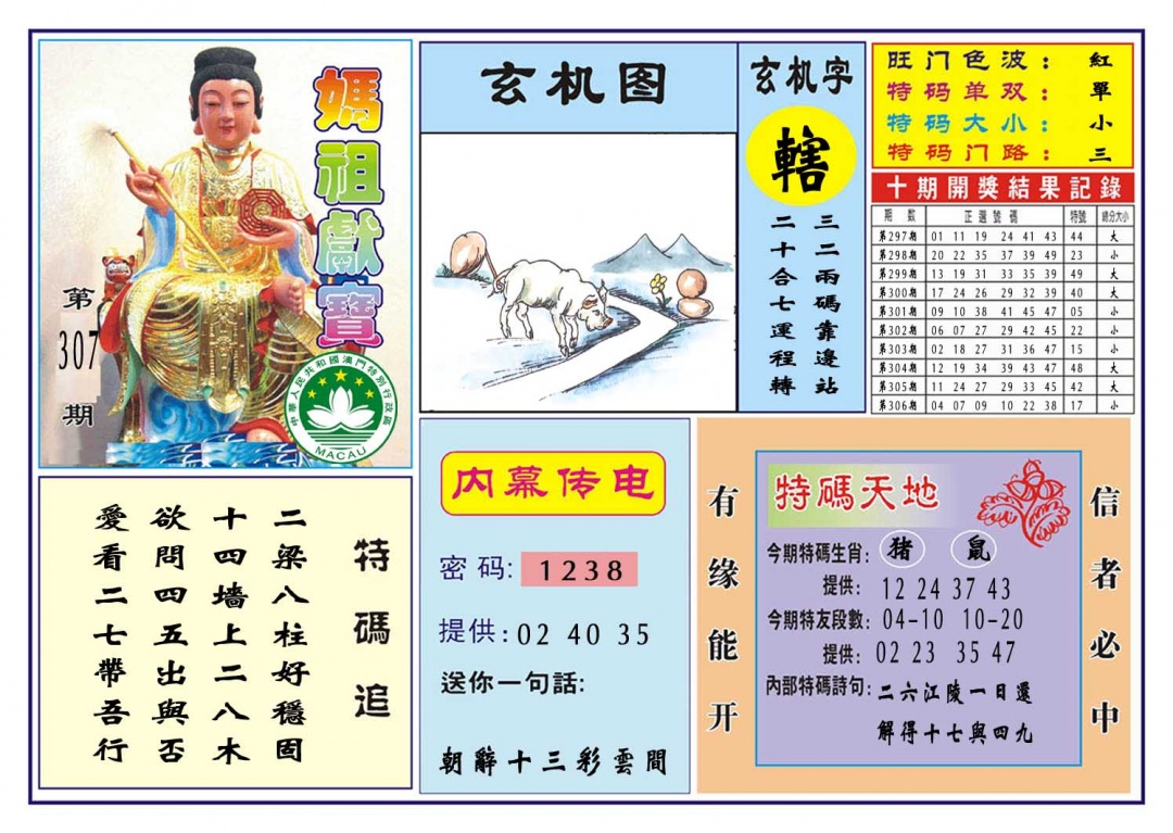 307期马祖献宝[图]