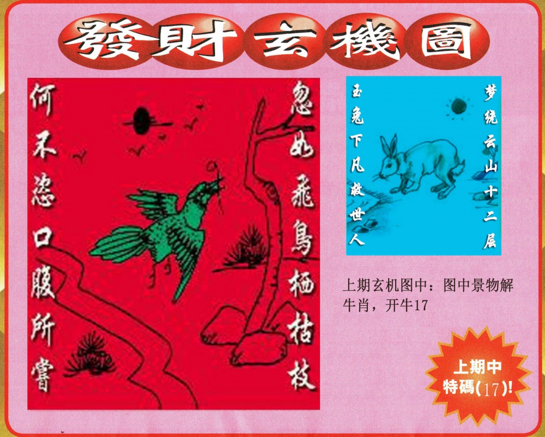 307期发财图[图]