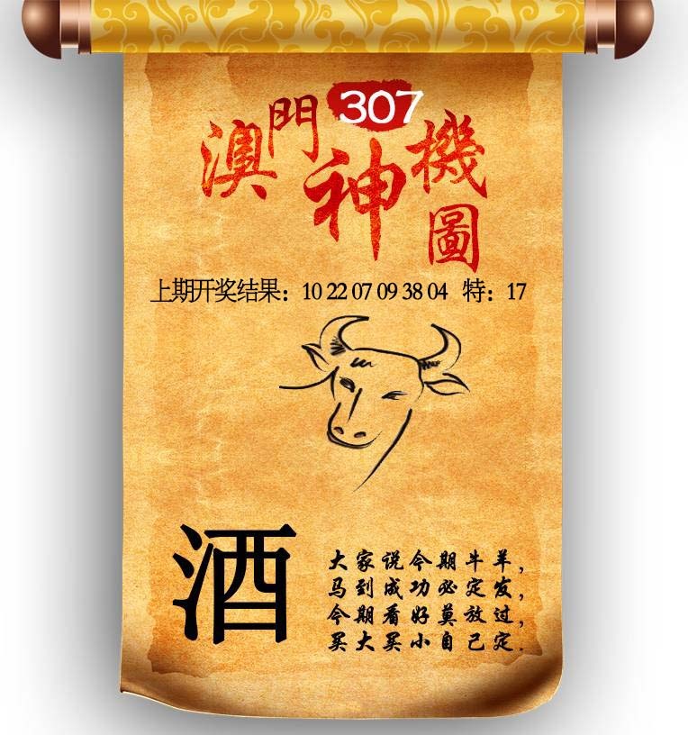 307期澳门神机图[图]