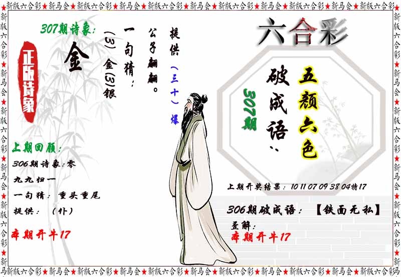 307期诗象破成语[图]