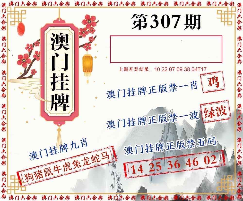 307期挂牌图[图]