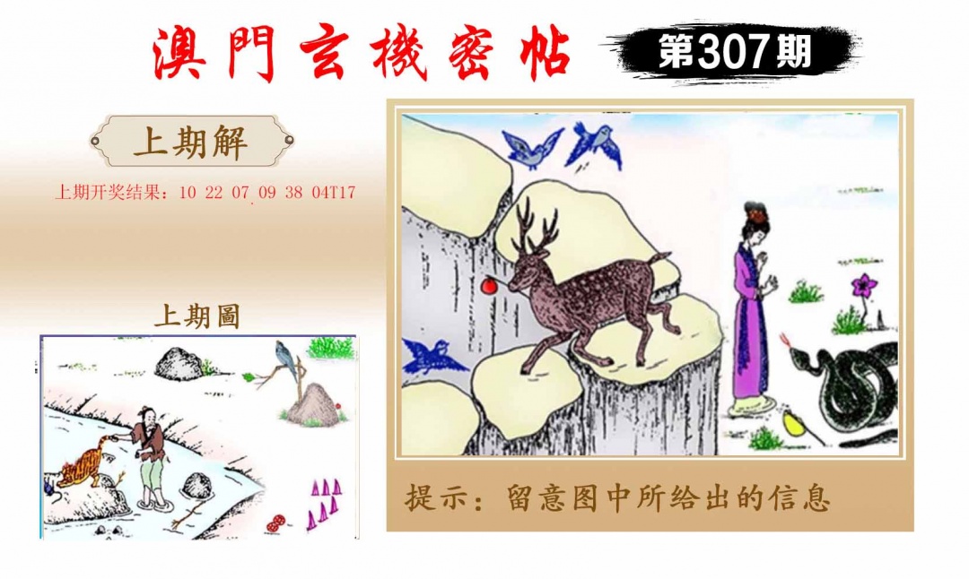 307期玄机密帖[图]