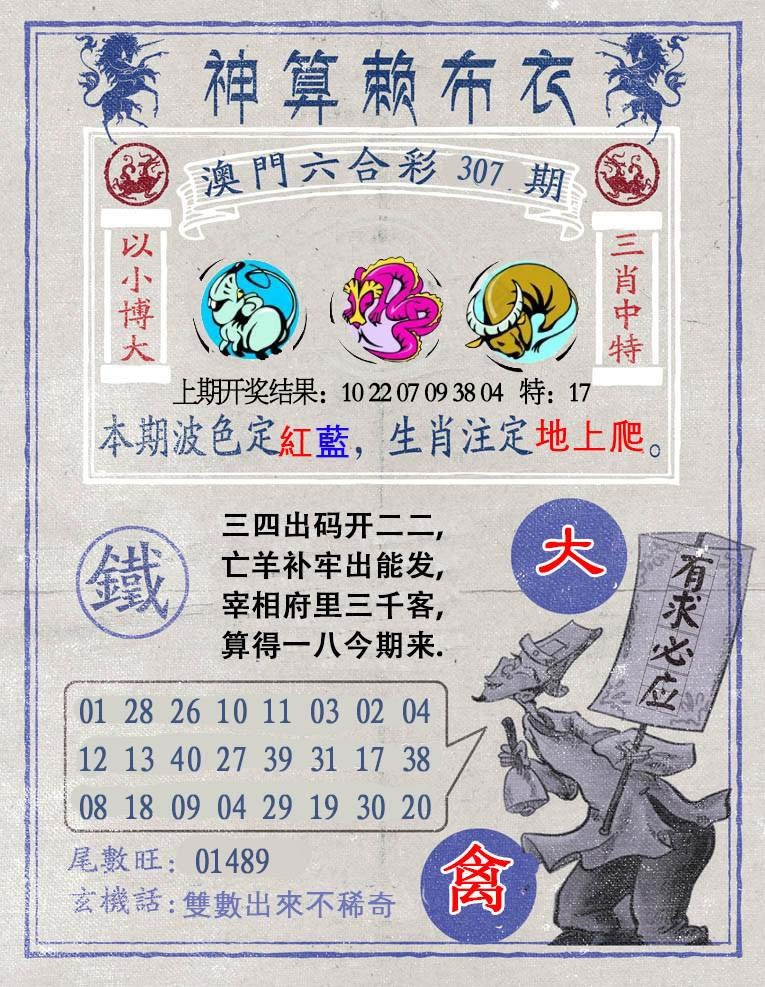 307期神算赖布衣[图]
