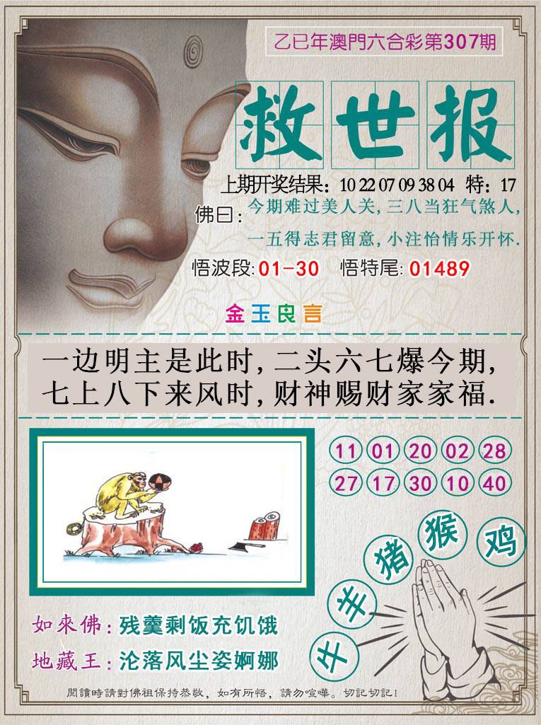307期救世报[图]