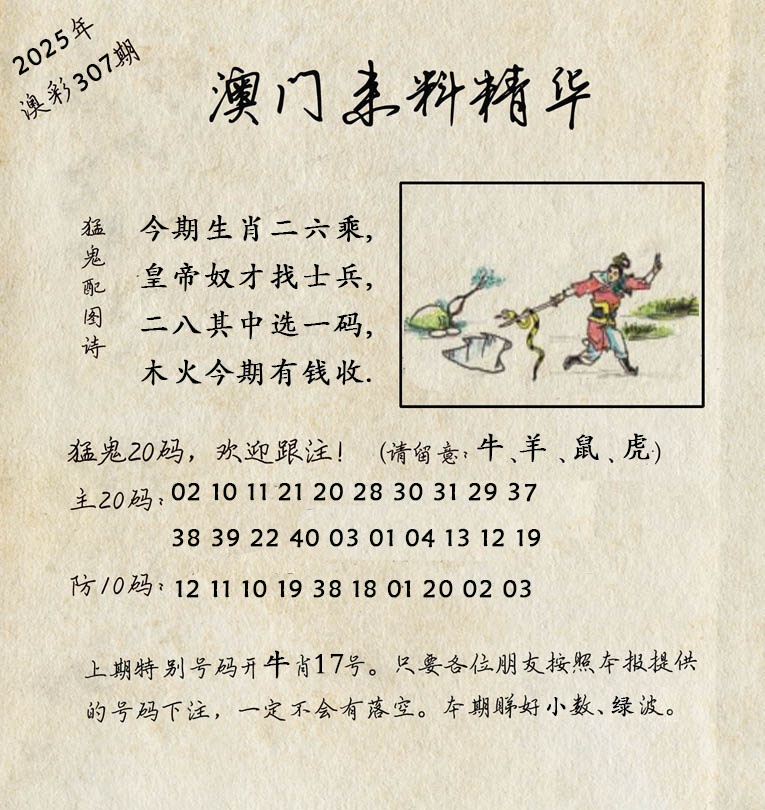 307期澳门来料精华[图]