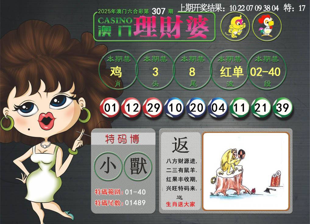 307期澳门理财婆[图]