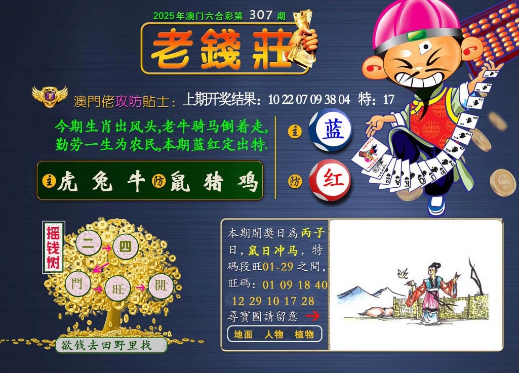 307期老钱莊[图]