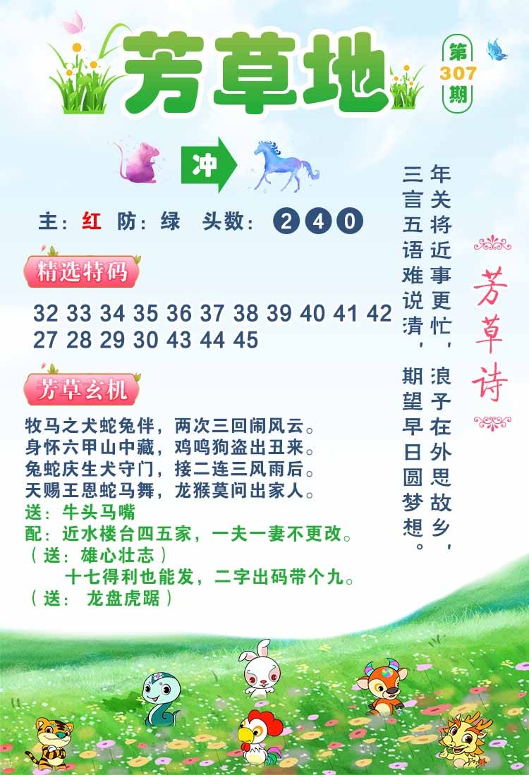 307期芳草地[图]