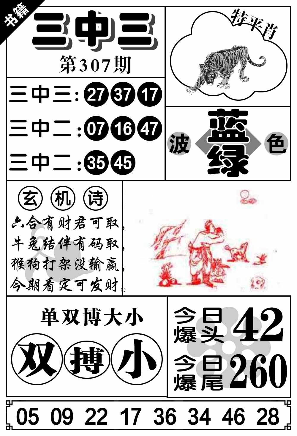 307期澳门无字天书[图]