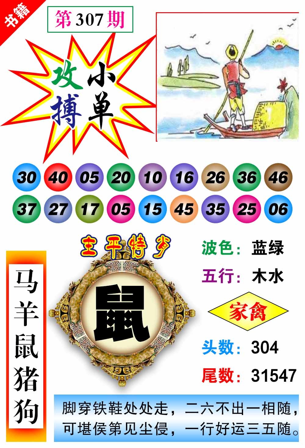 307期澳门主平特肖[图]