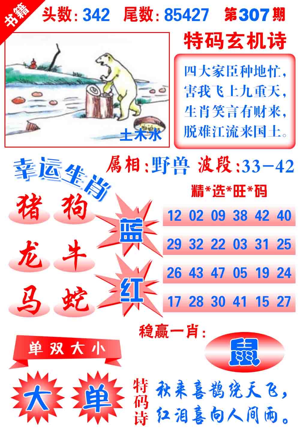 307期澳门铜宝典[图]