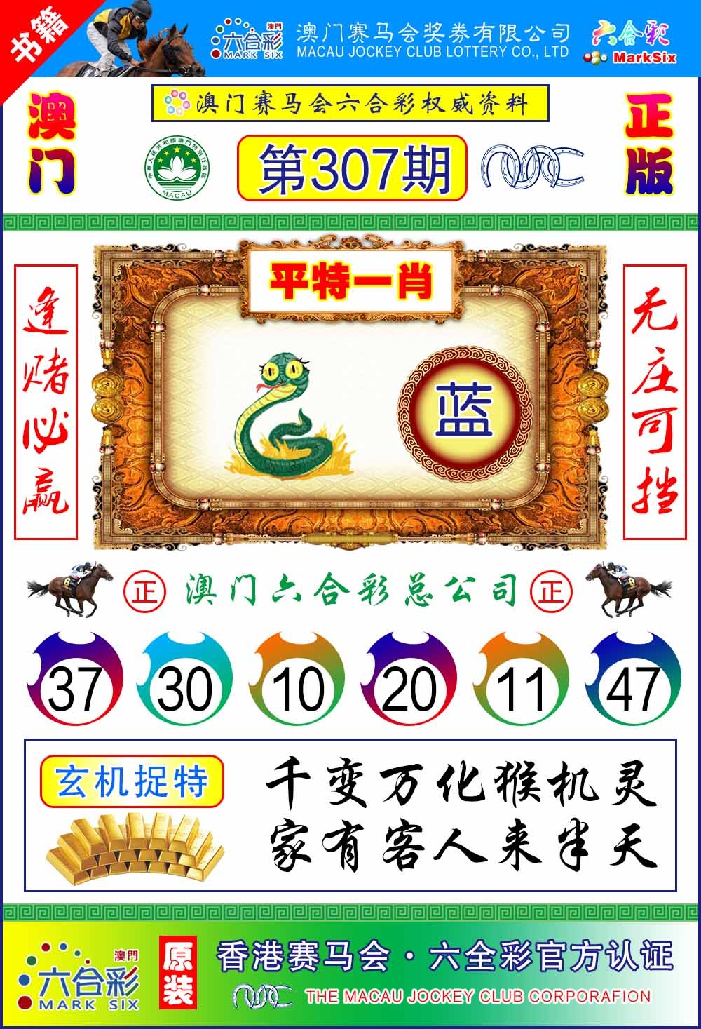 307期澳门金宝宝[图]