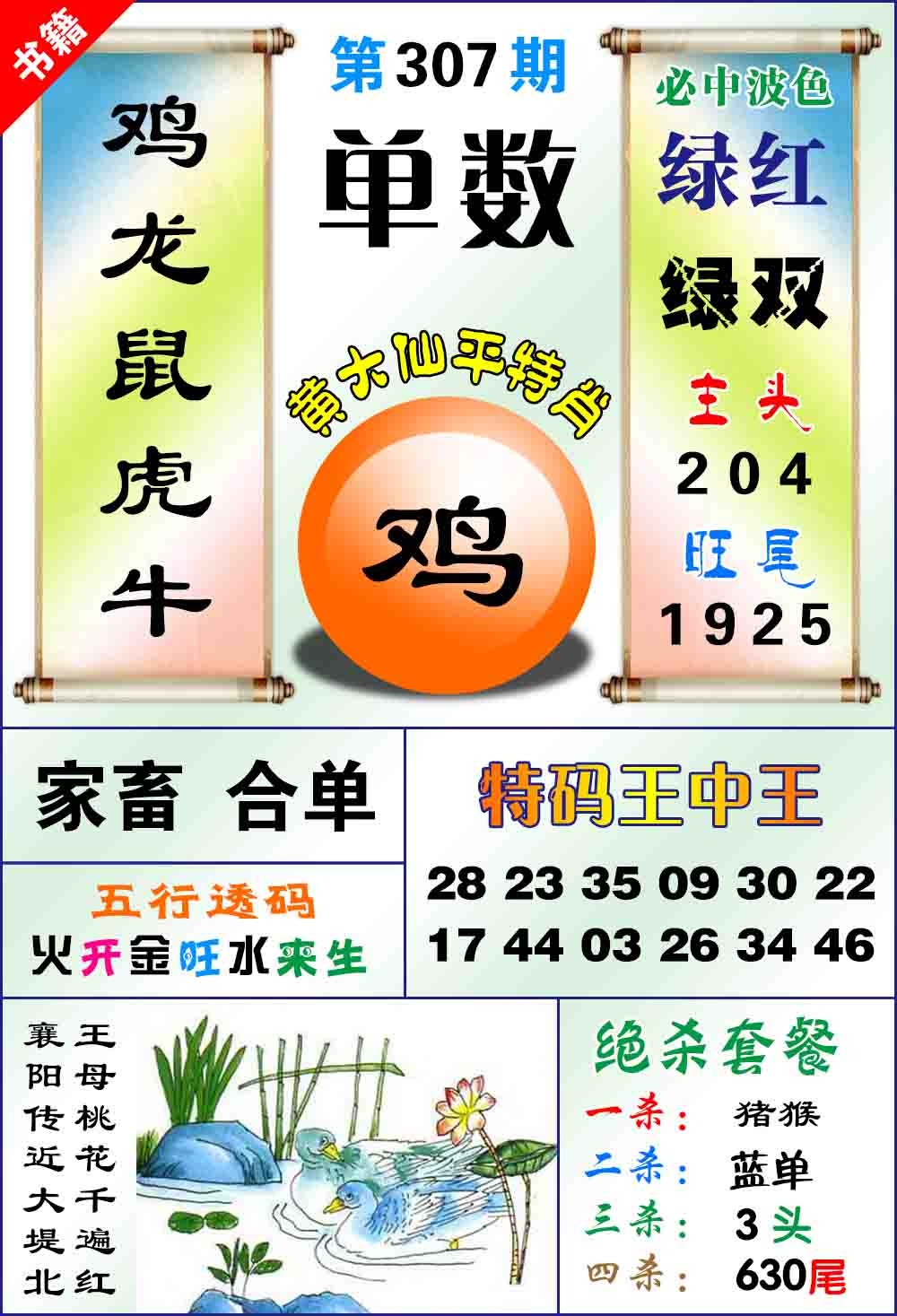 307期澳门平特王中正[图]