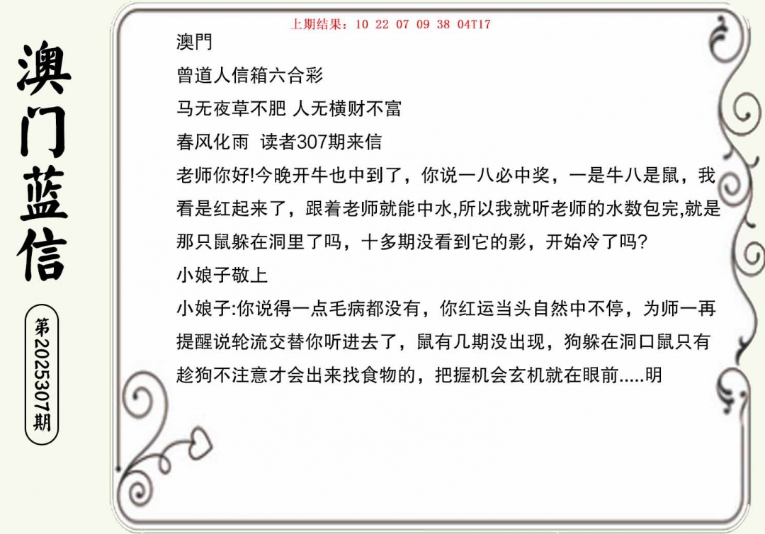 307期澳门蓝信A[图]