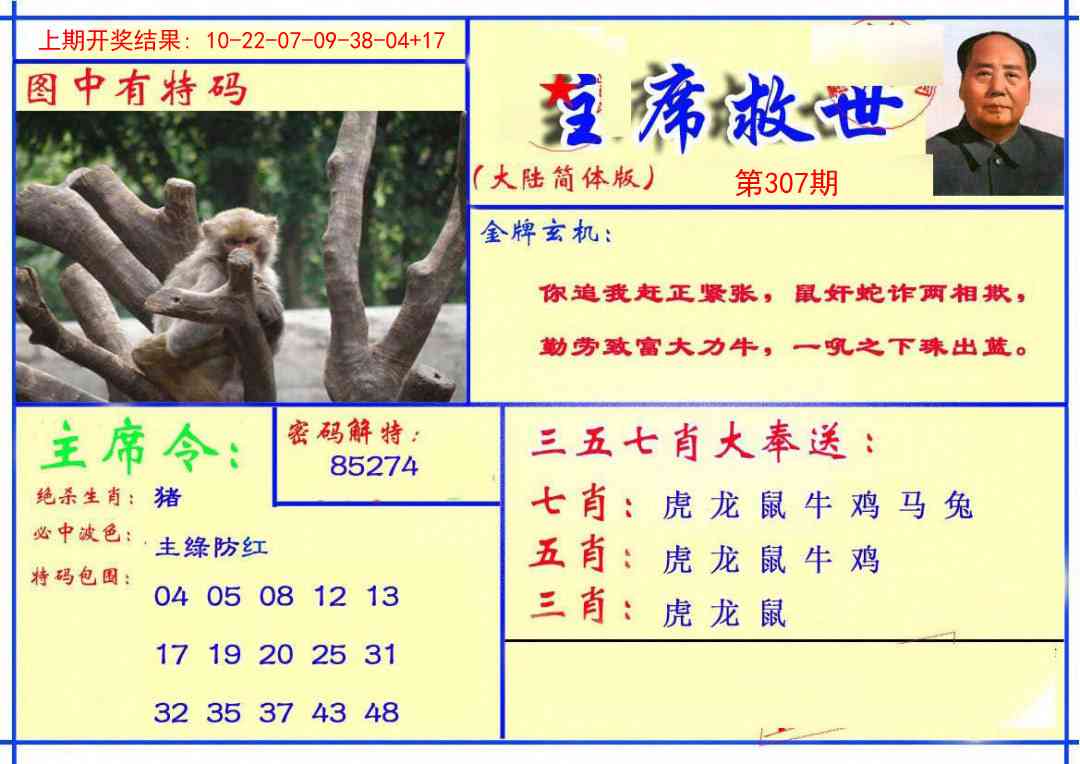 307期主席救世报[图]