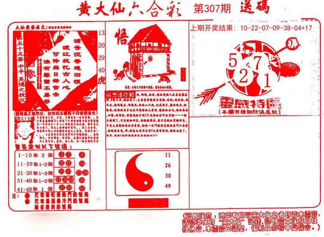 307期黄大仙射箭(信封)[图]