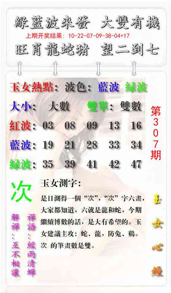 307期玉女心经报[图]