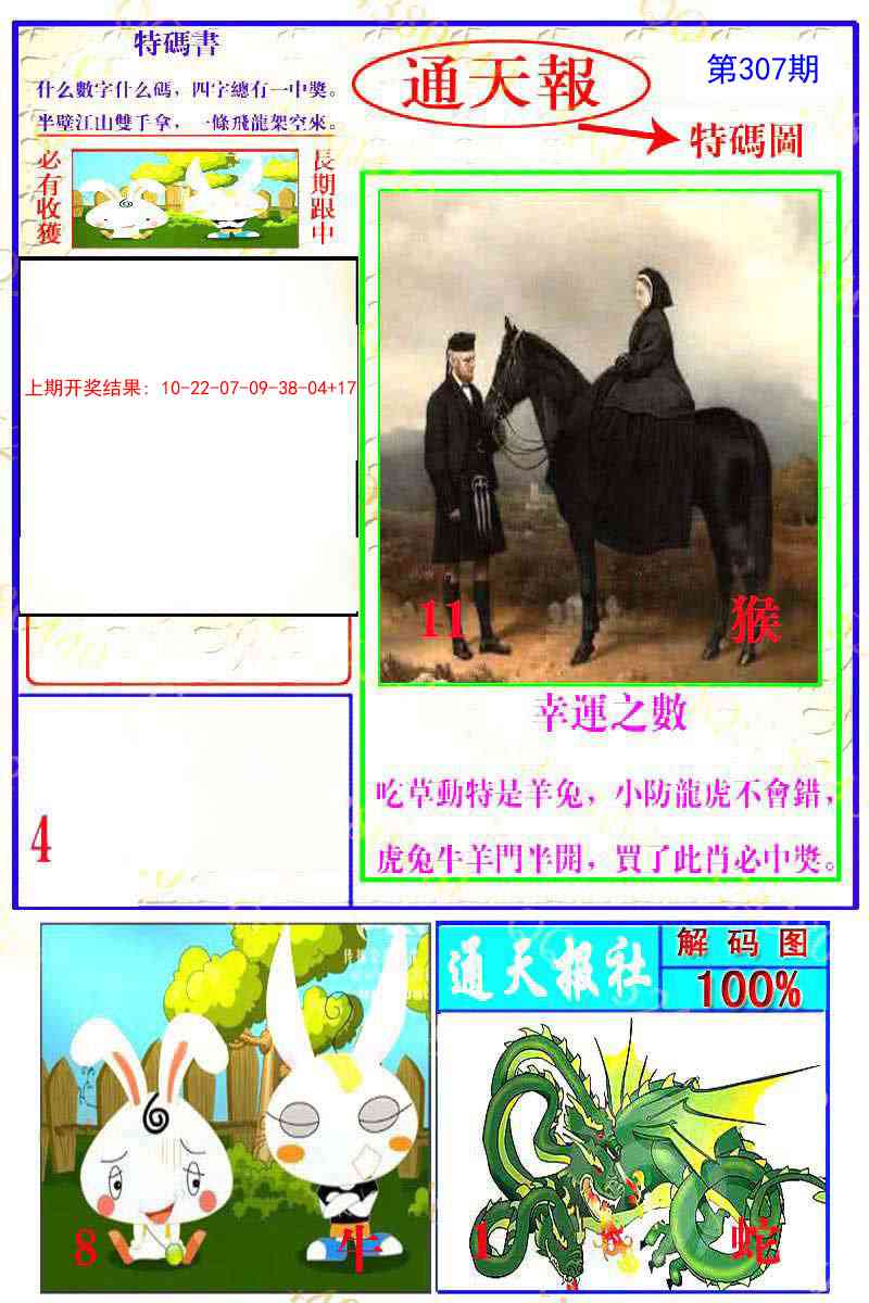 307期通天特解图[图]
