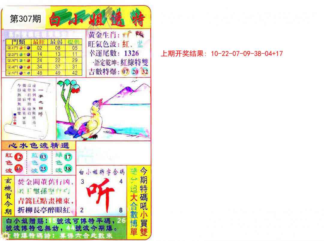 307期白小姐透特[图]