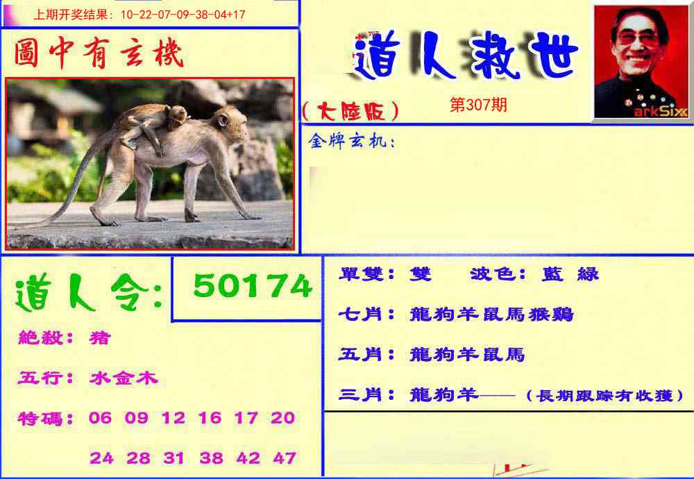 307期道人救生报[图]