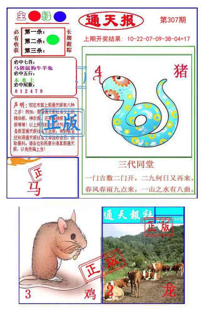 307期通天杀波图1[图]