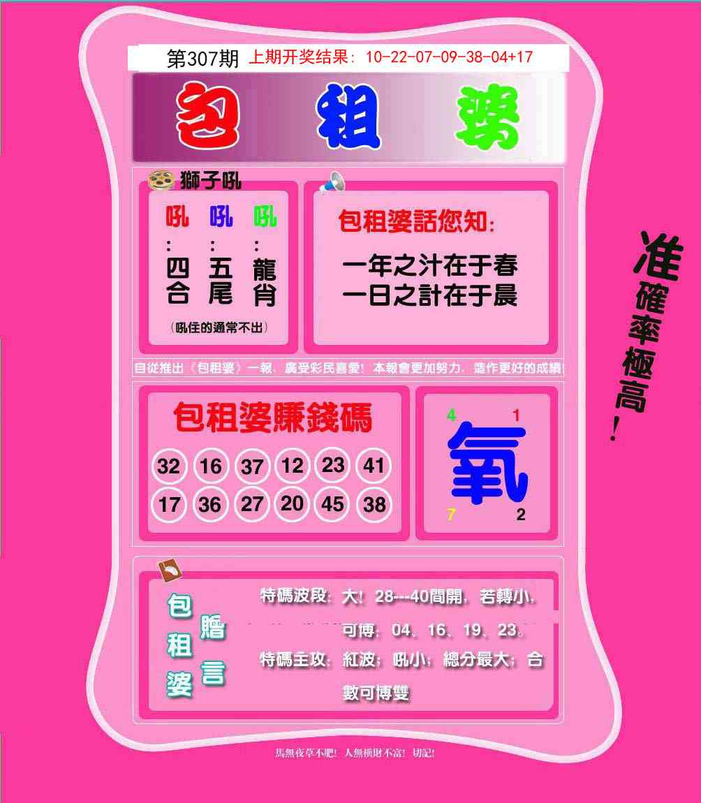 307期包租婆[图]