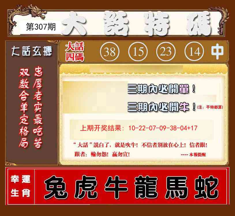 307期大话特码[图]