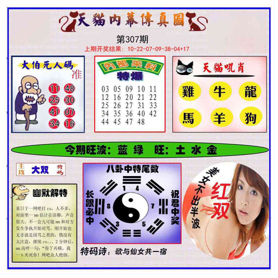 307期内幕传真图[图]