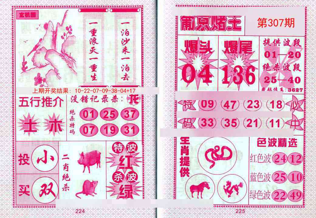 307期葡京赌王[图]