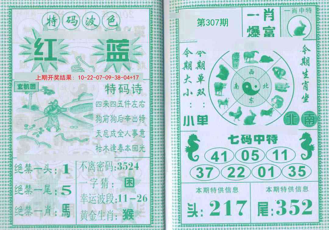 307期一肖爆富[图]