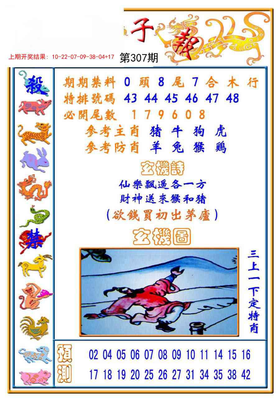 307期太子报[图]