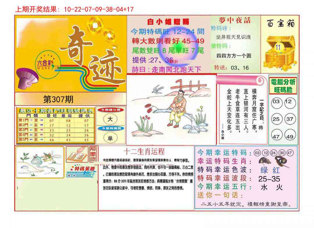 307期九龍奇迹A(推荐)[图]