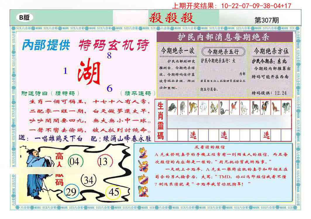 307期九龍杀杀杀B(推荐)[图]