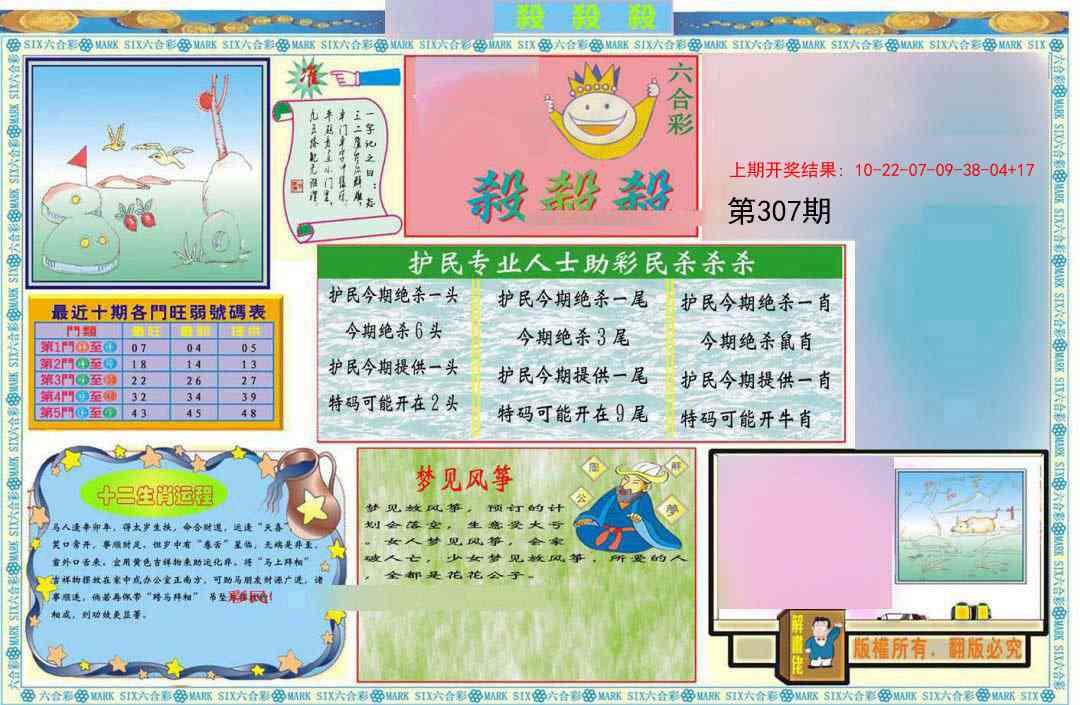 307期九龍杀杀杀A(推荐)[图]