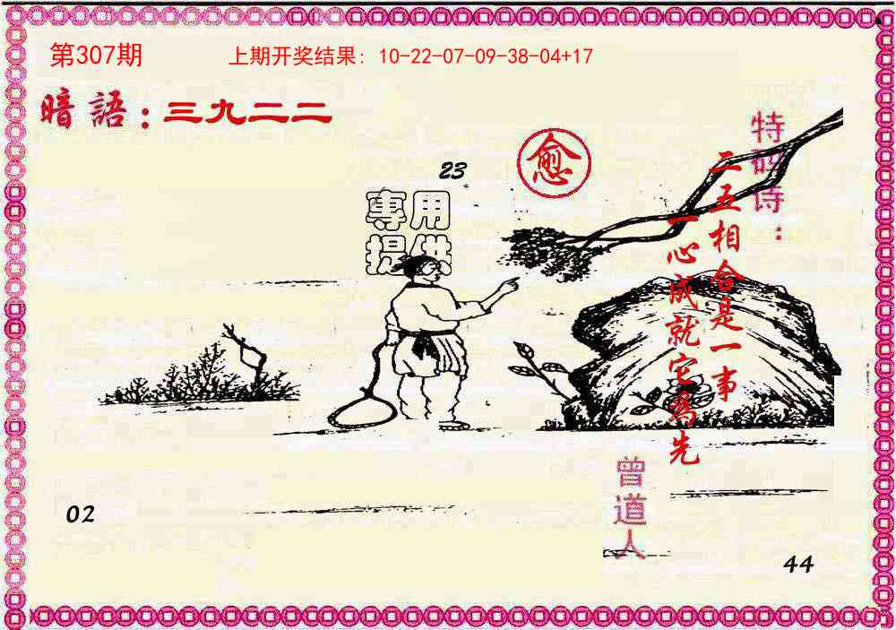 307期新暗语报[图]