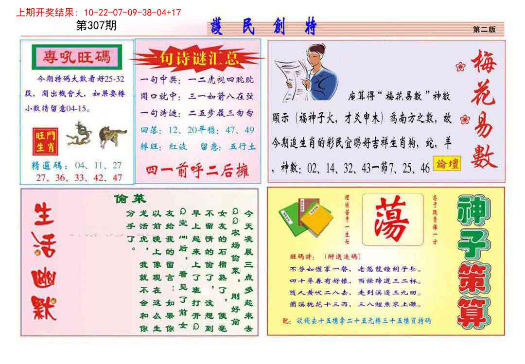 307期九龍创特B(推荐)[图]