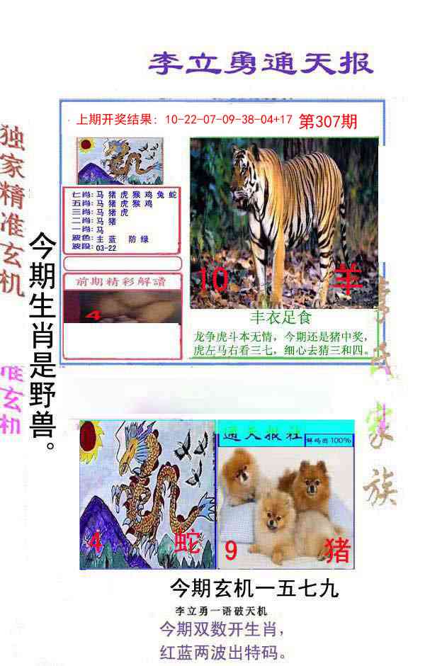 307期李立勇通天报[图]