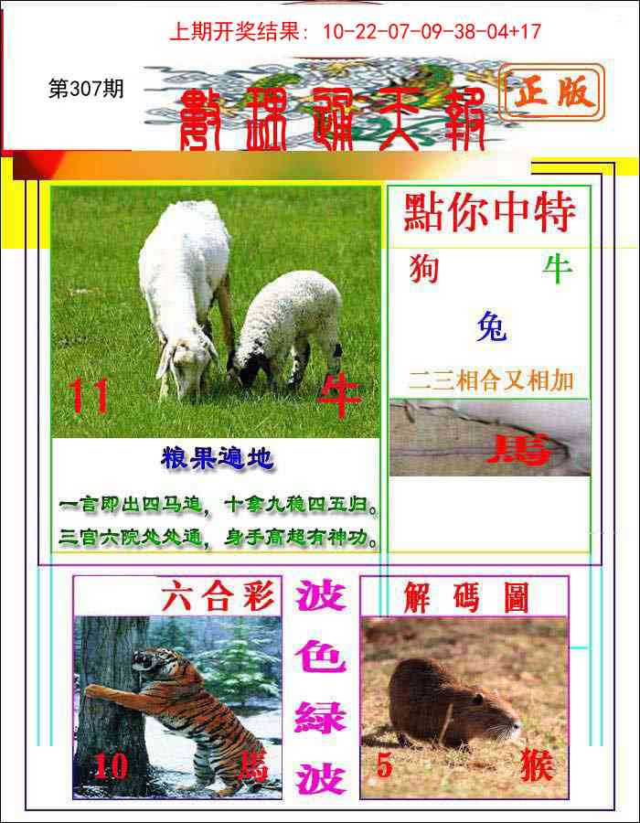 307期数理通天[图]