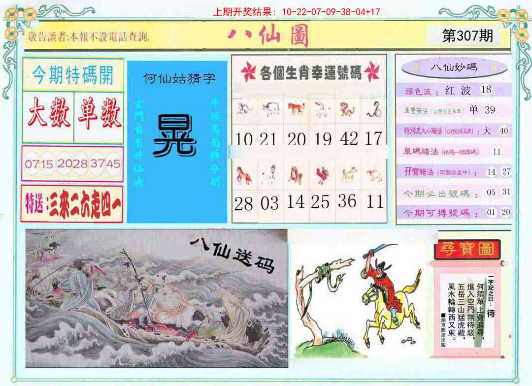 307期八仙图[图]