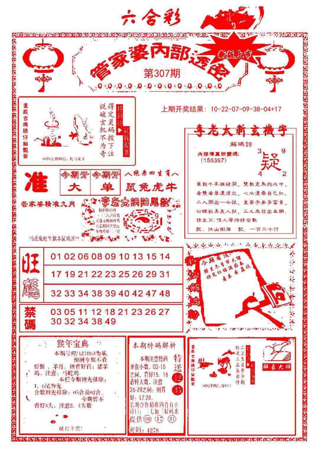 307期管家婆内部透密[图]