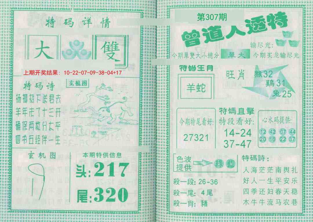 307期曾道人透特[图]